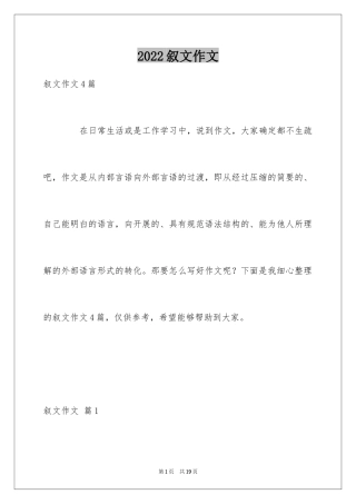 2024叙文作文_51