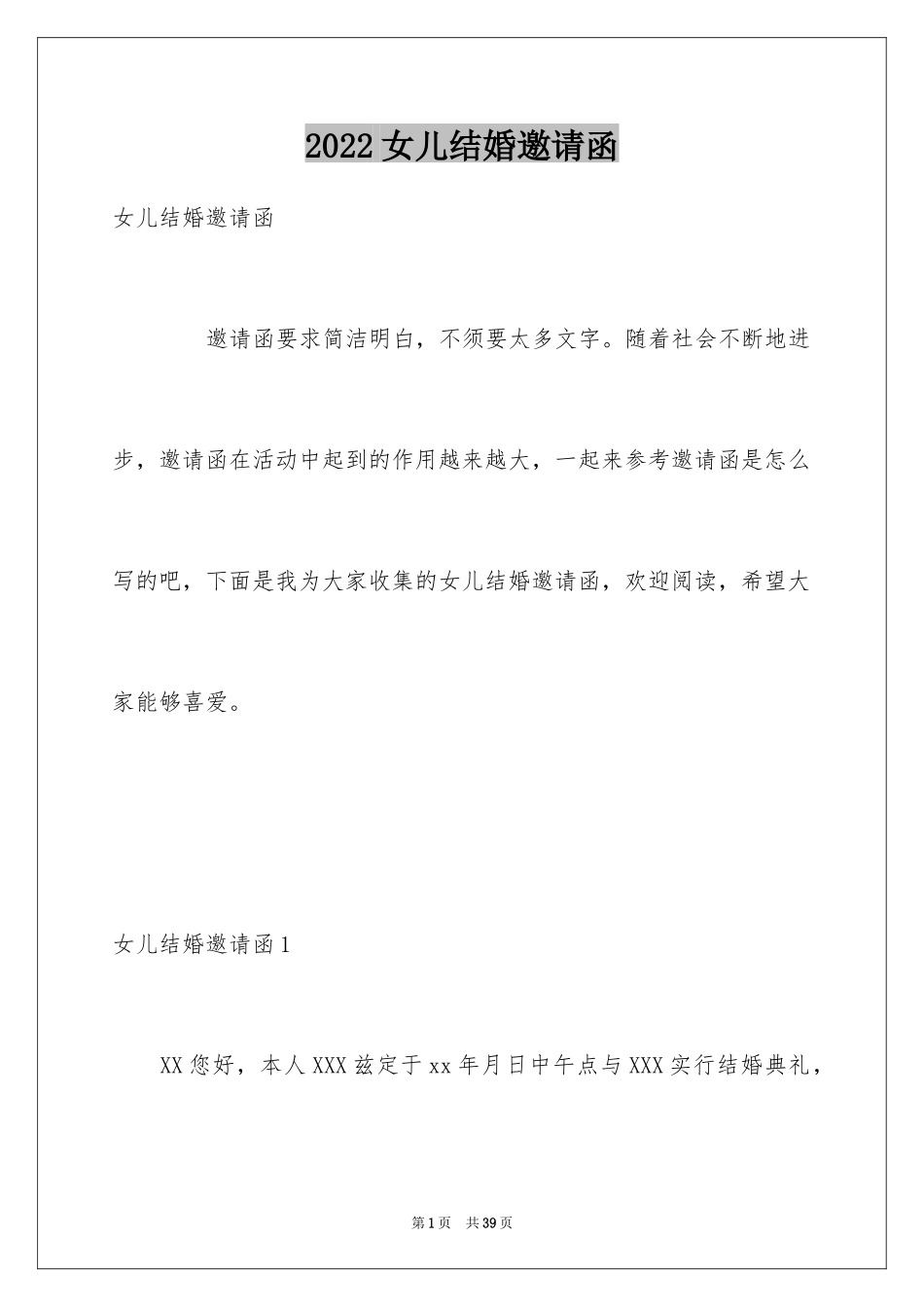 2024女儿结婚邀请函_7_第1页