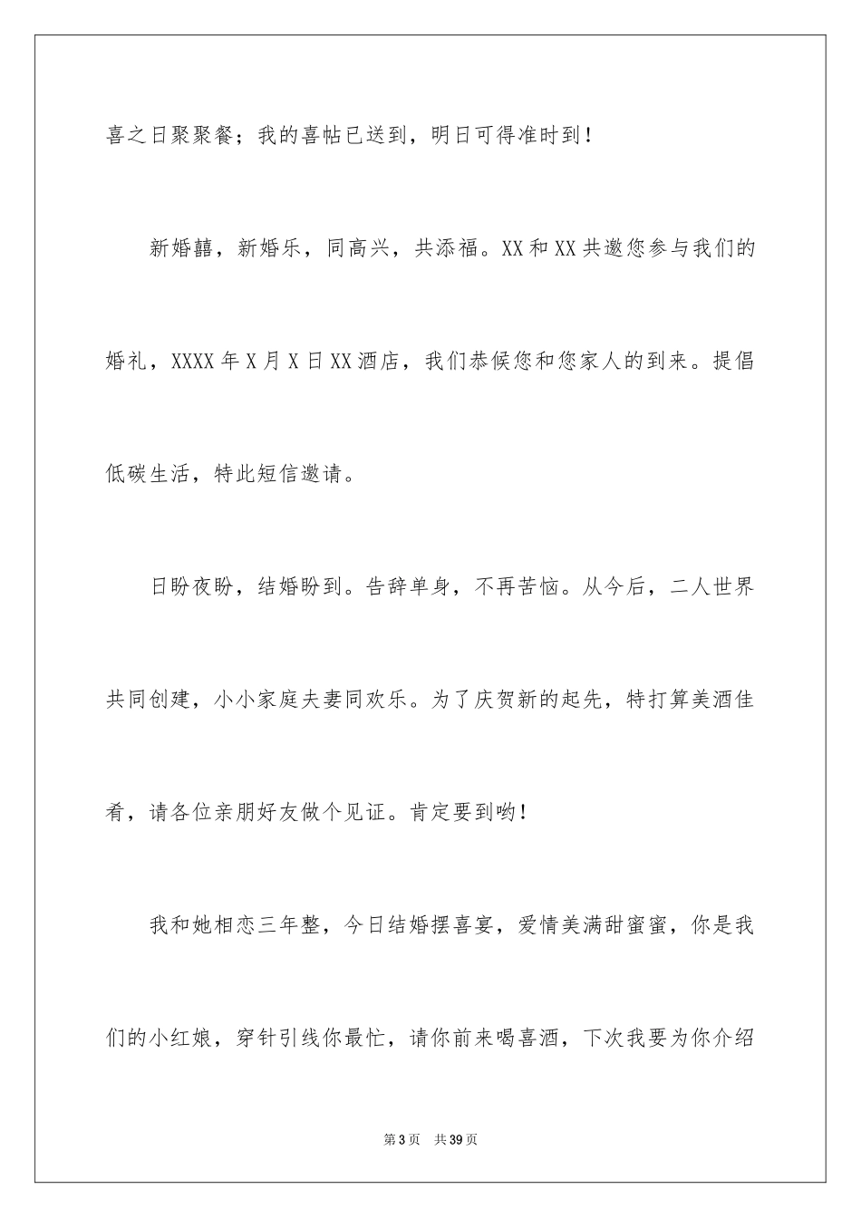 2024女儿结婚邀请函_7_第3页