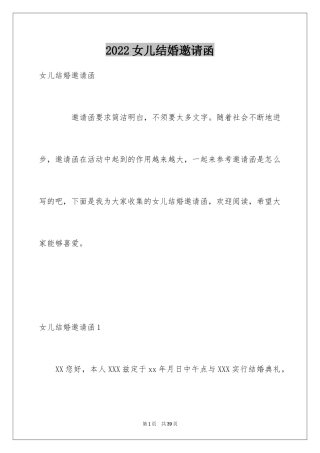 2024女儿结婚邀请函_7