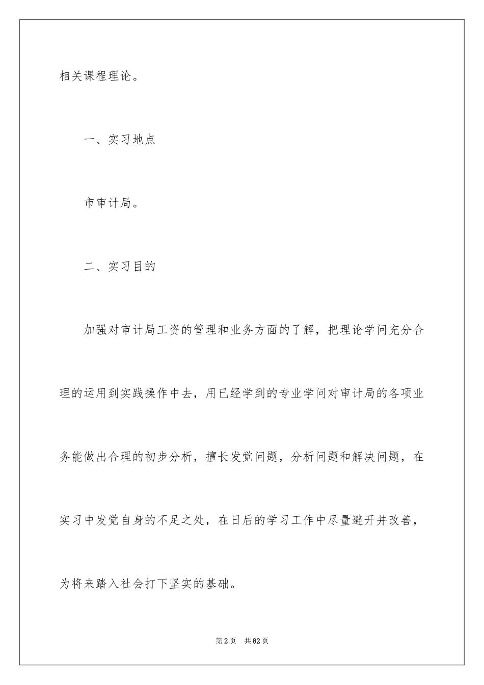 2024大学审计实习报告_第2页