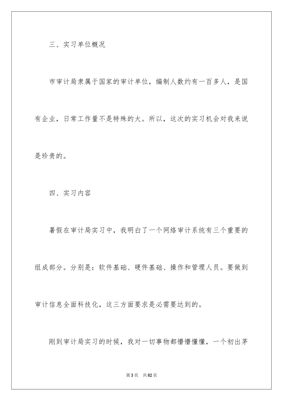 2024大学审计实习报告_第3页
