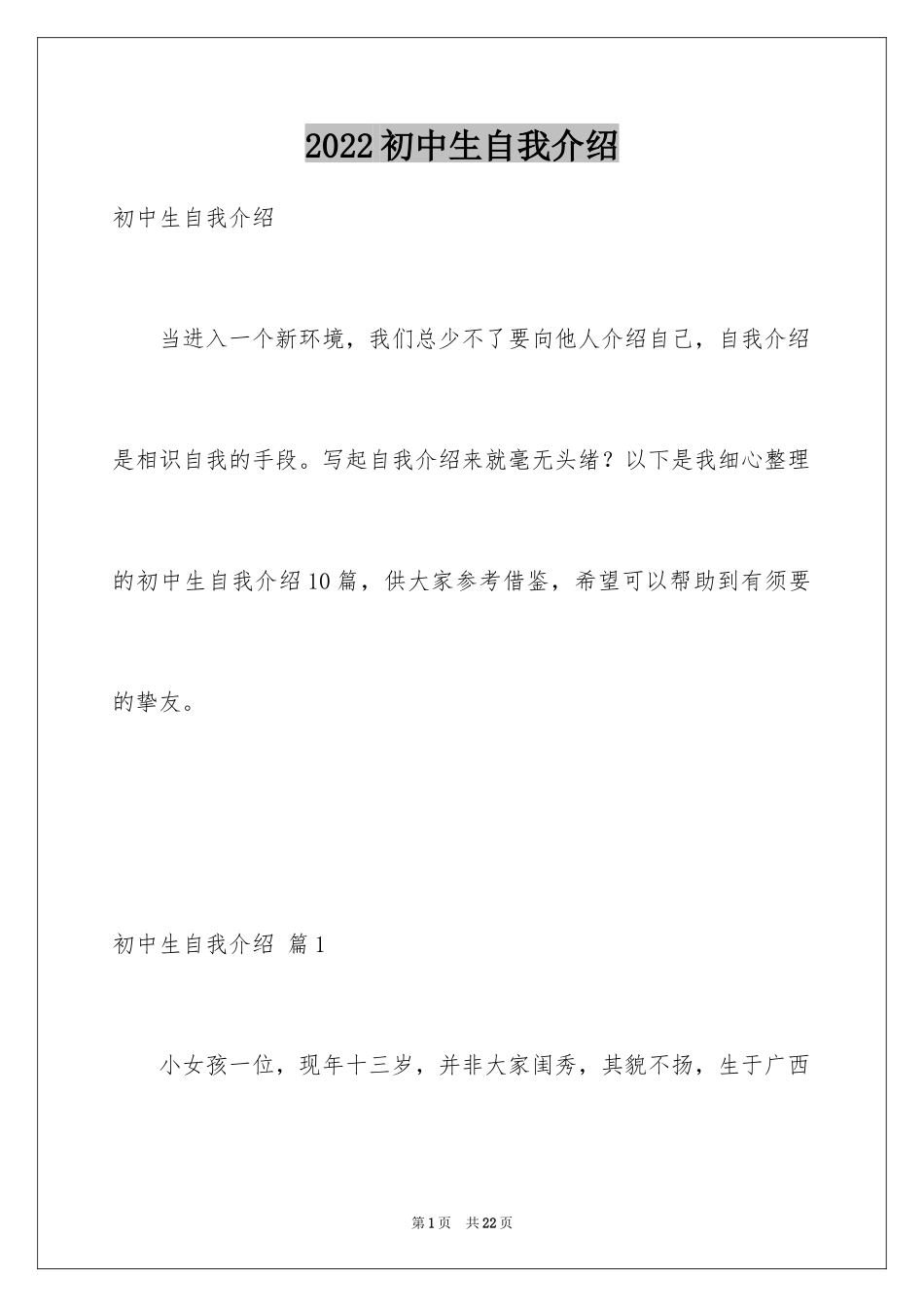 2024初中生自我介绍_41_第1页