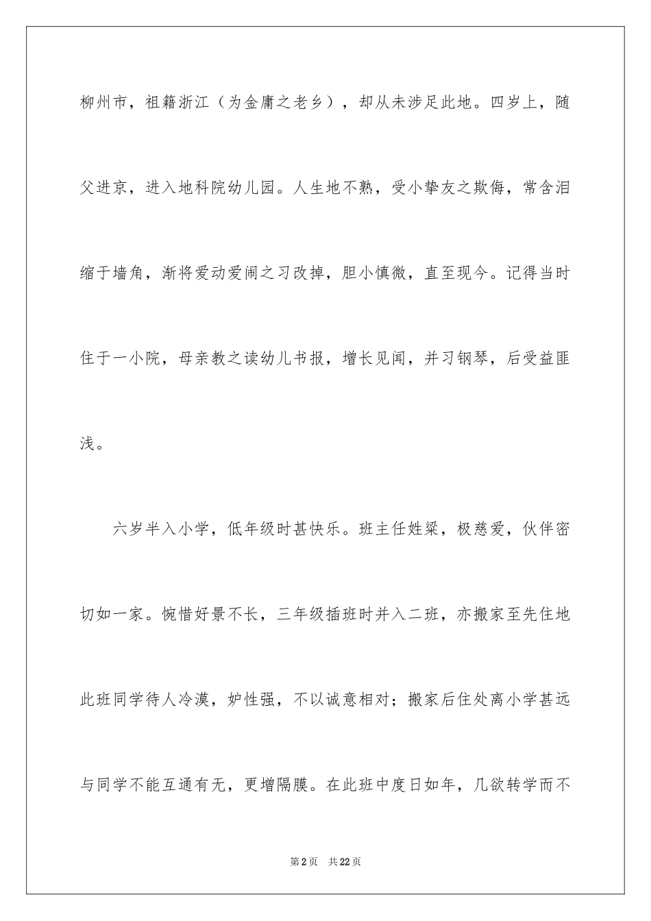 2024初中生自我介绍_41_第2页