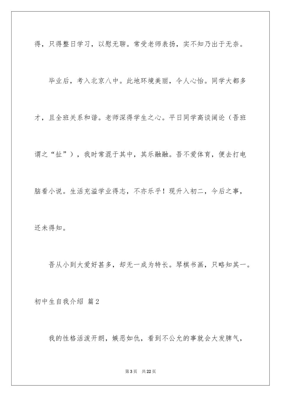 2024初中生自我介绍_41_第3页