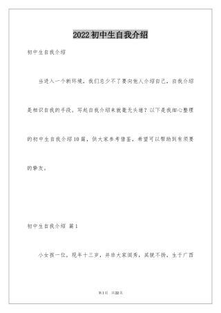 2024初中生自我介绍_41