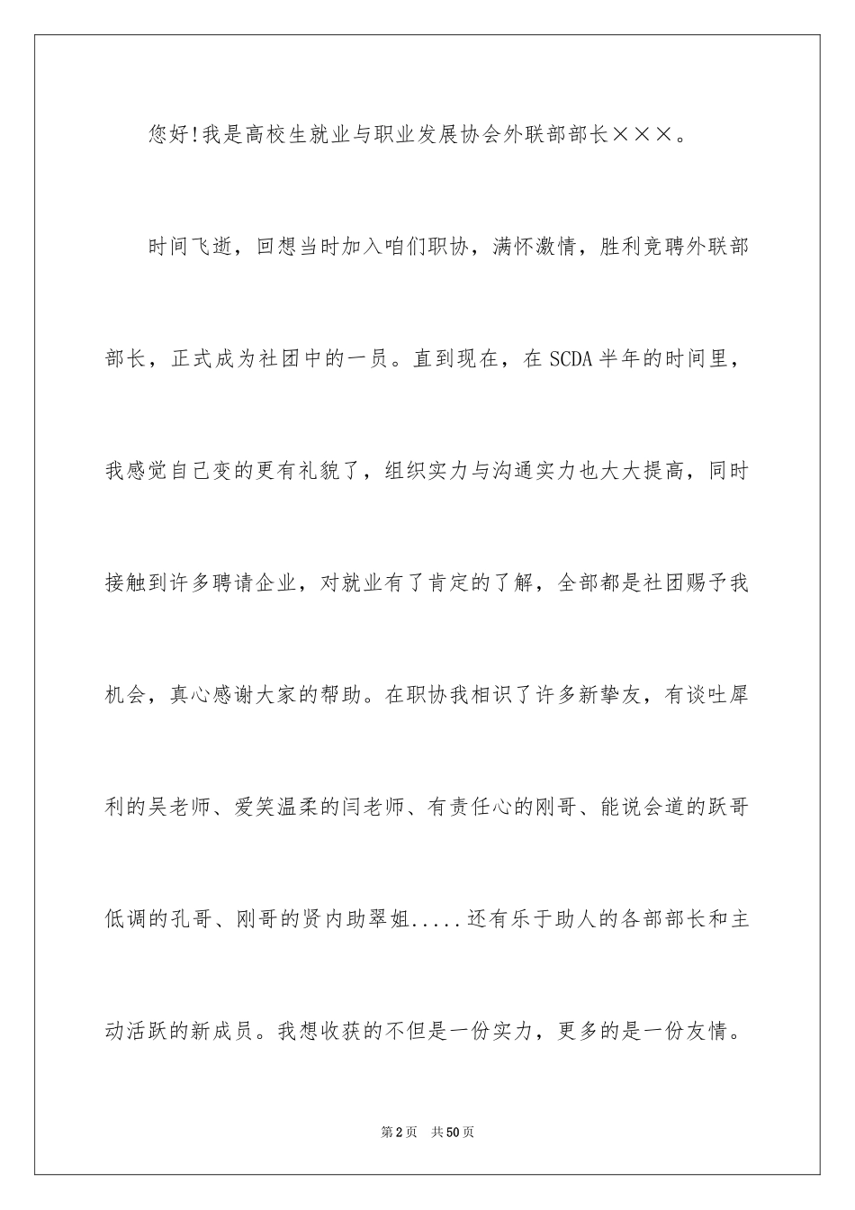 2024大学退社团申请书_3_第2页