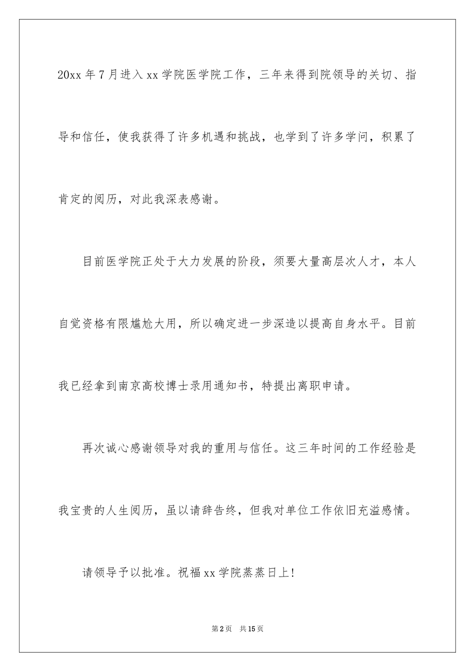 2024医学辞职报告_第2页