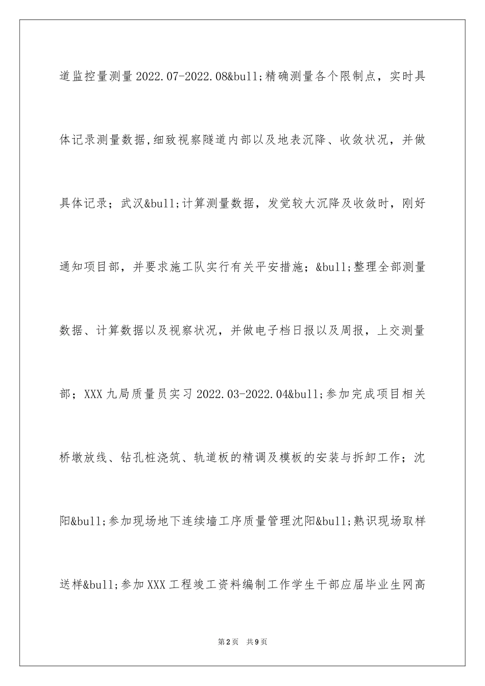 2024土木工程桥隧专业工作简历_第2页