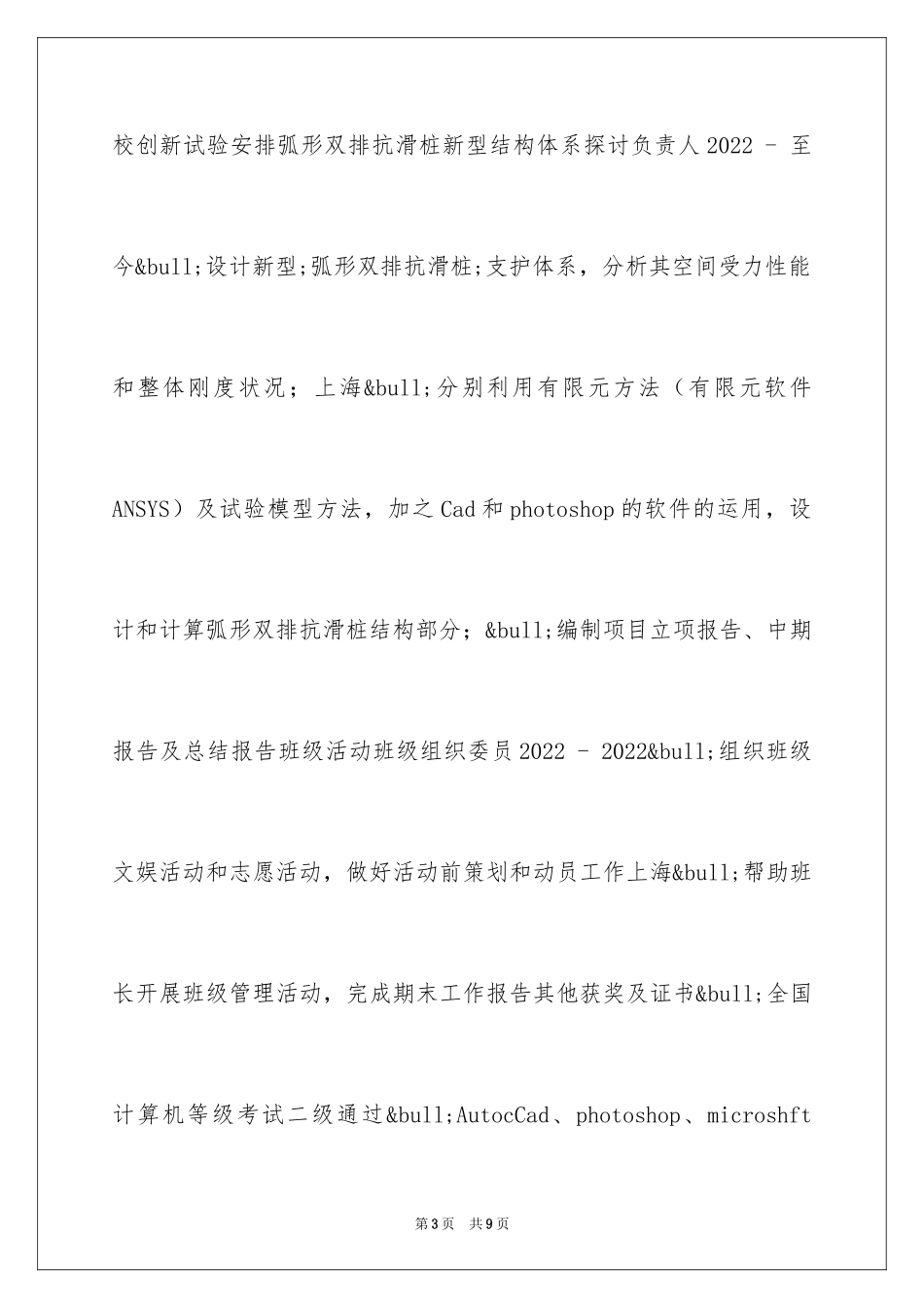 2024土木工程桥隧专业工作简历_第3页