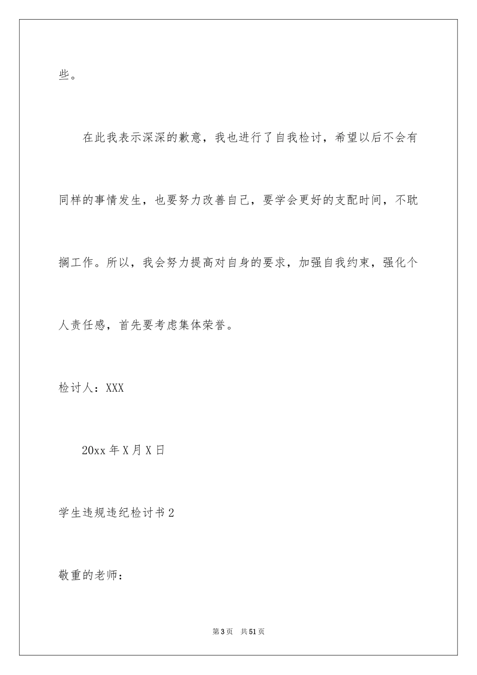 2024学生违规违纪检讨书_第3页