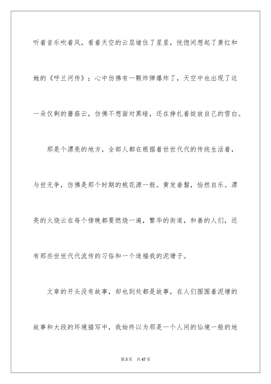 2024呼兰河传读书笔记_16_第3页