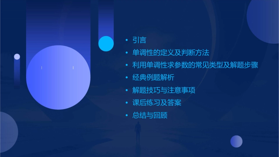 已知函数的单调性求参数课件_第2页