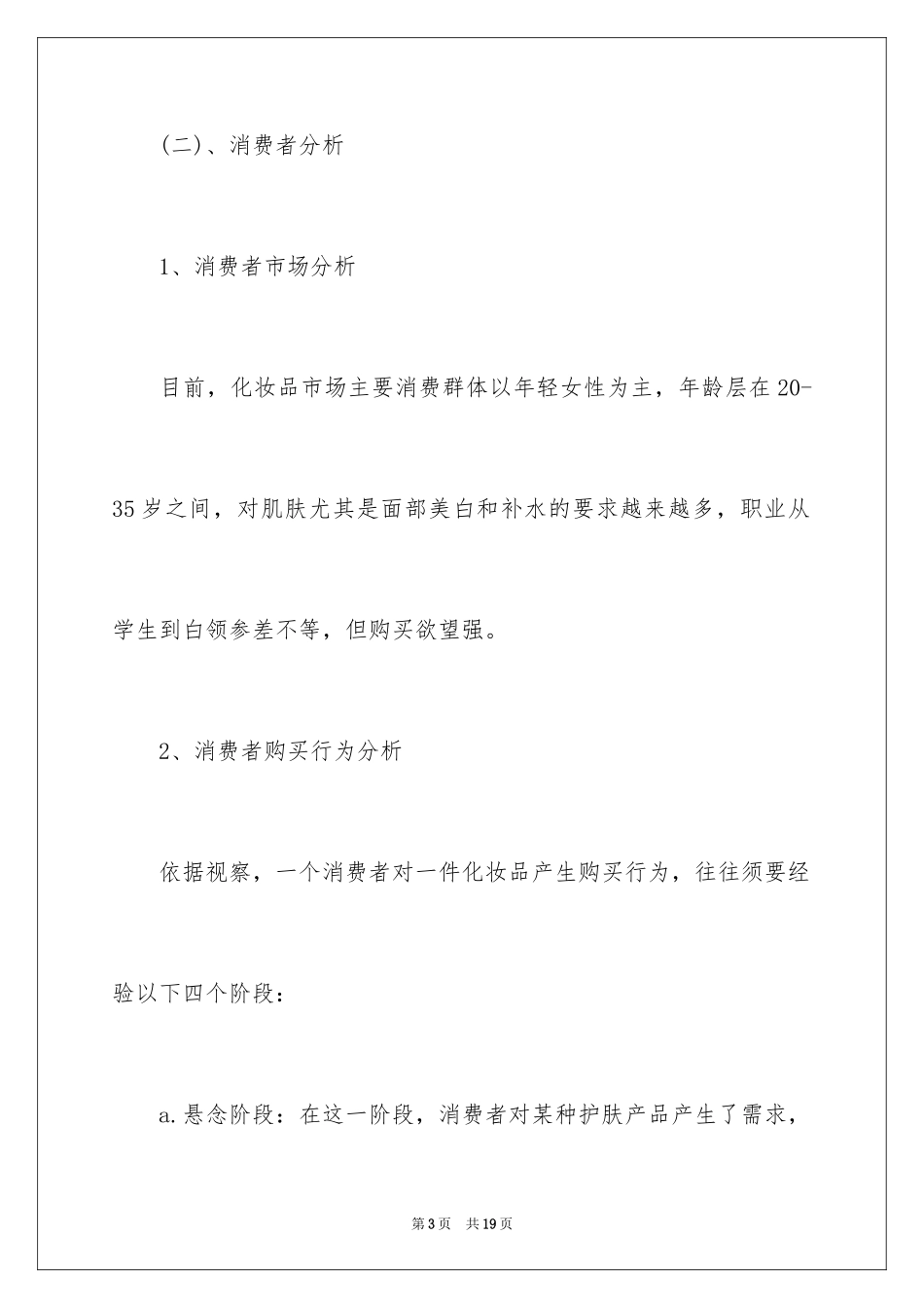 2024化妆品品牌网络推广策划方案_第3页