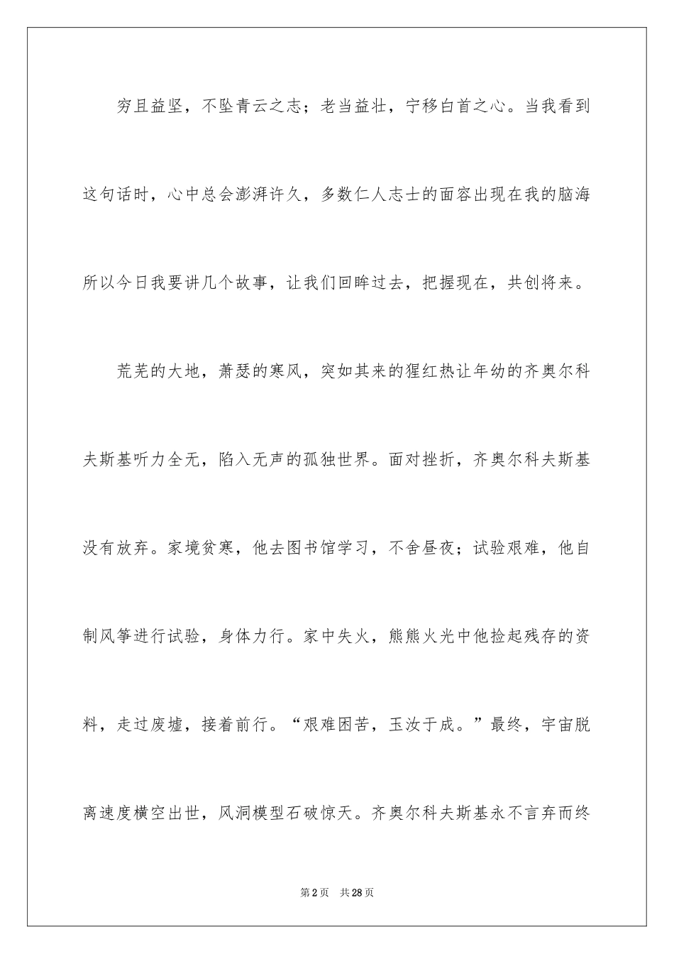 2024坚持的励志演讲稿_6_第2页