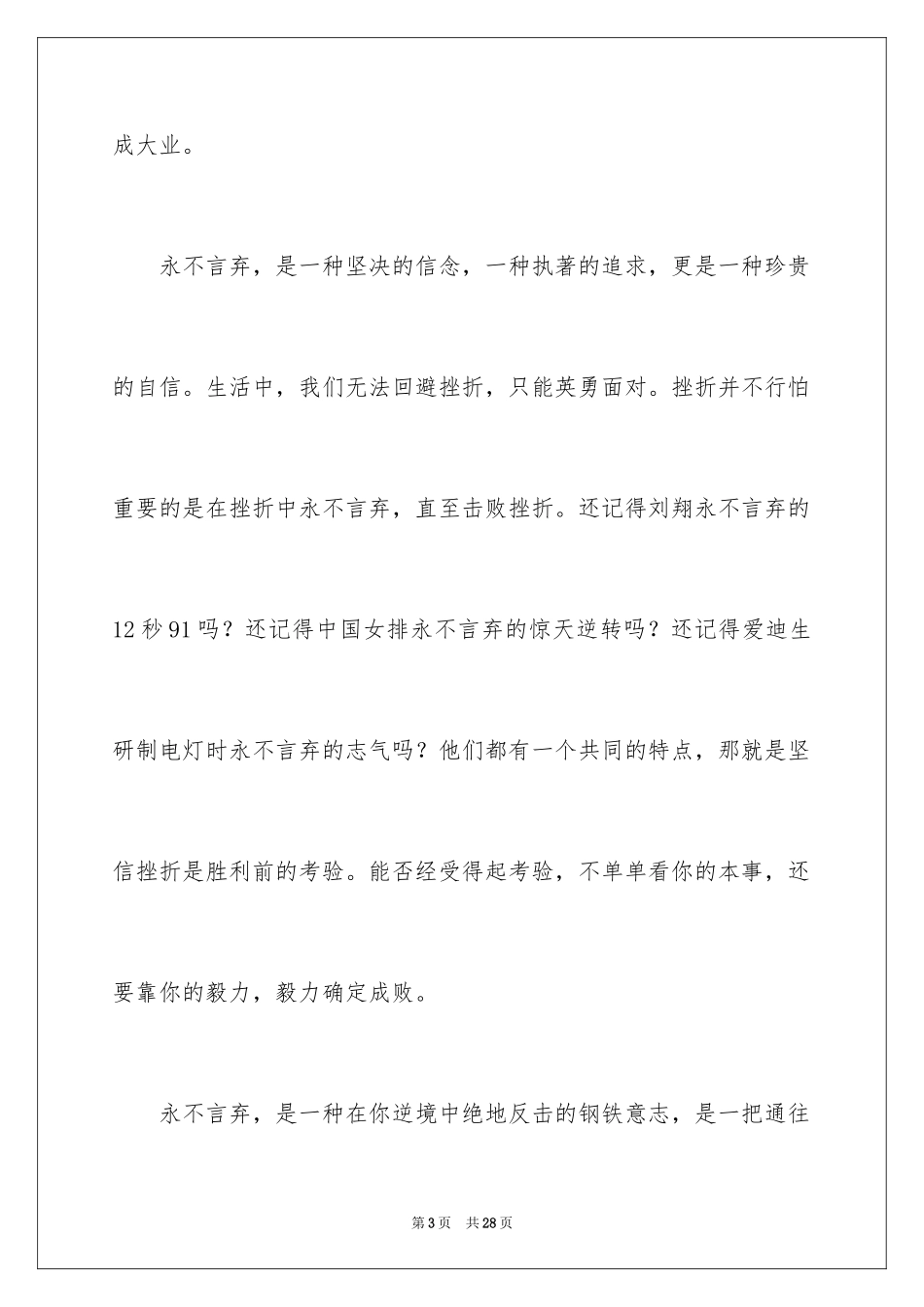 2024坚持的励志演讲稿_6_第3页