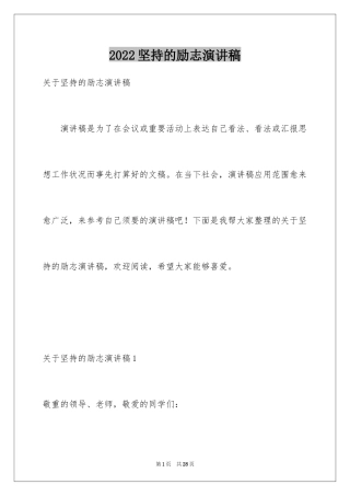 2024坚持的励志演讲稿_6