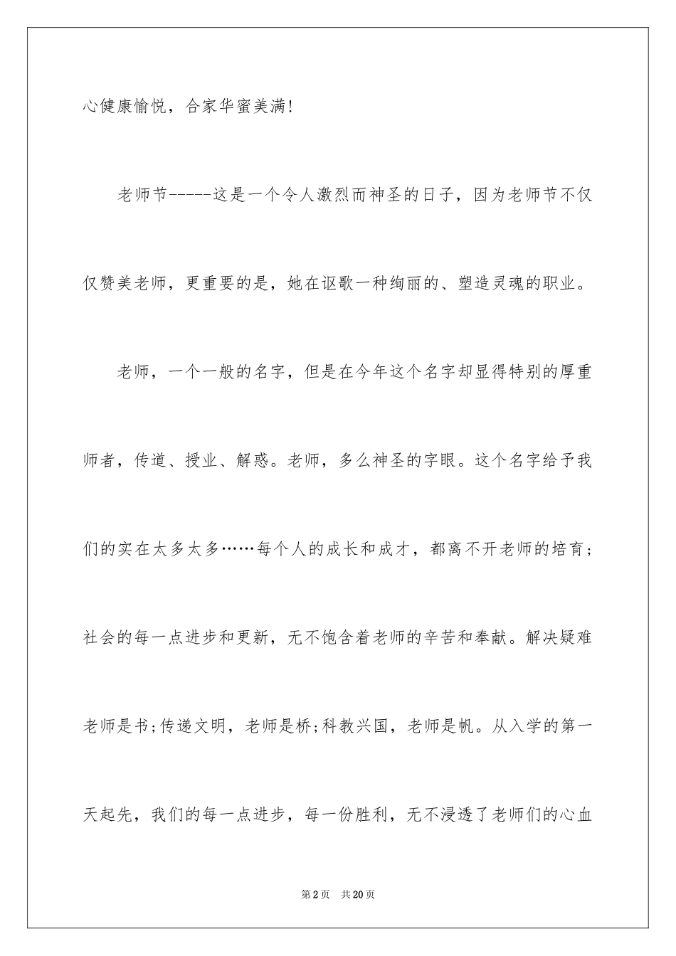 2024初一教师节感恩主题演讲稿_第2页