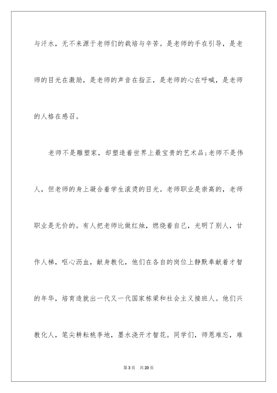 2024初一教师节感恩主题演讲稿_第3页