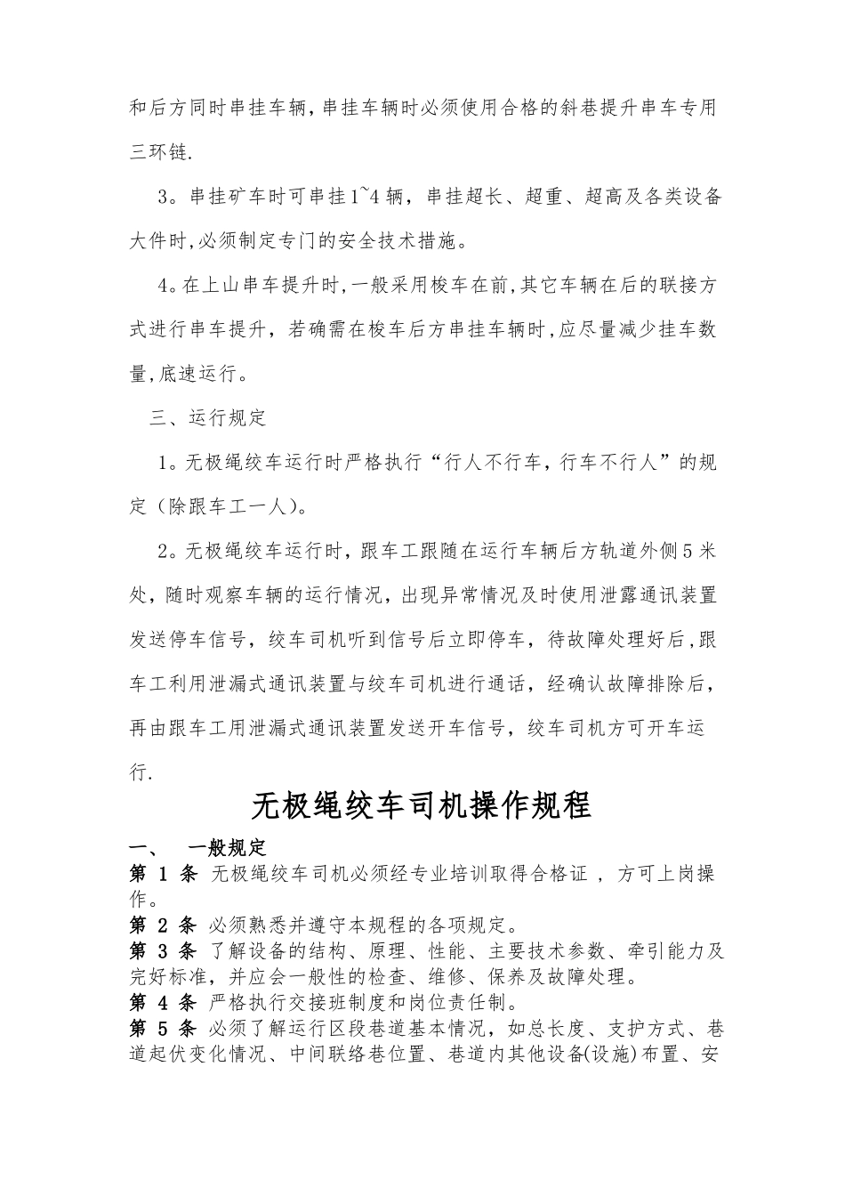 无极绳绞车使用管理制度_第2页