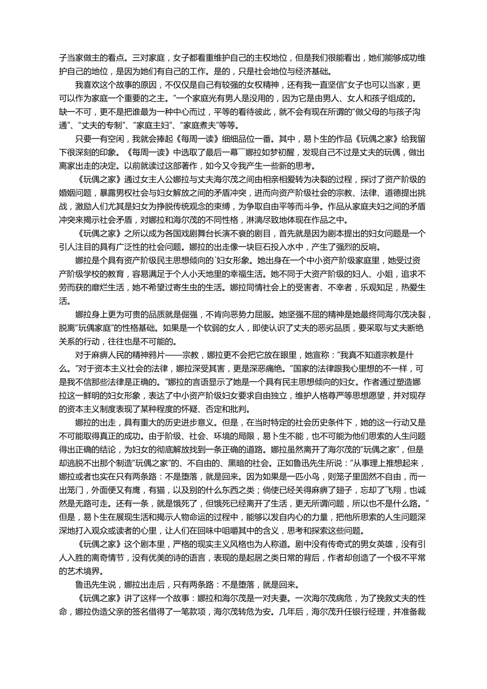 玩偶之家读后感范文精选5篇_第2页