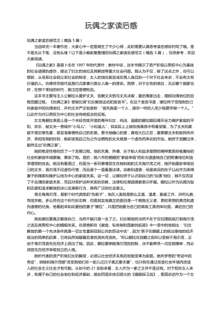 玩偶之家读后感范文精选5篇