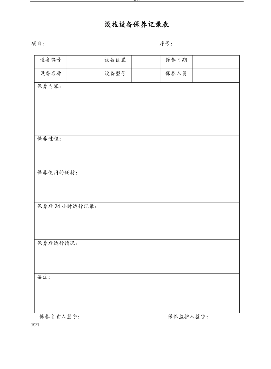 二次供水相关规章制度_第3页