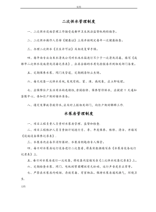 二次供水相关规章制度
