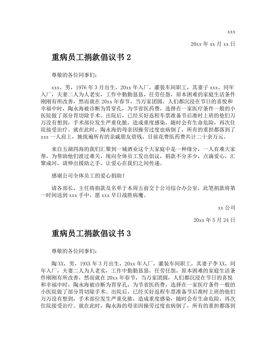 重病员工捐款倡议书_第2页