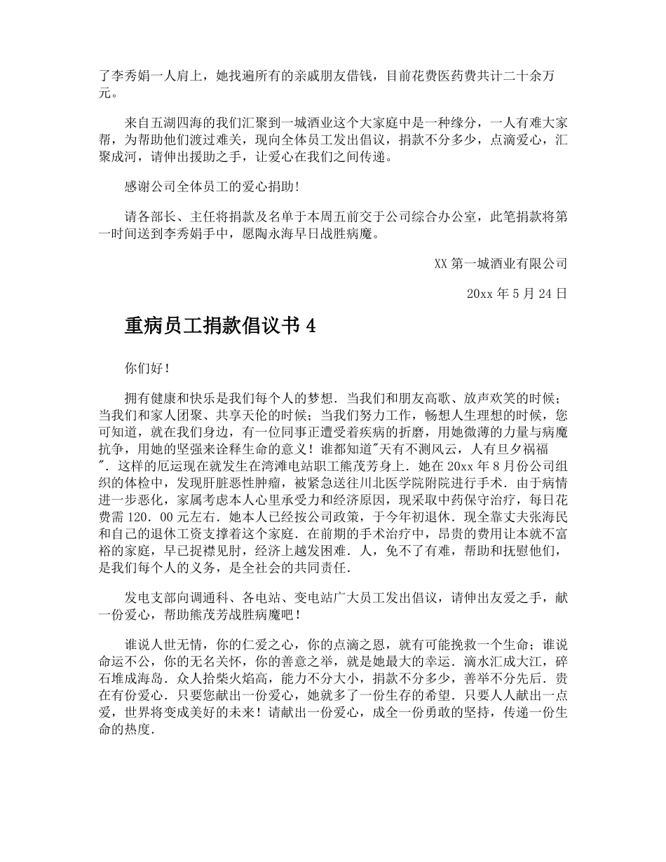 重病员工捐款倡议书_第3页