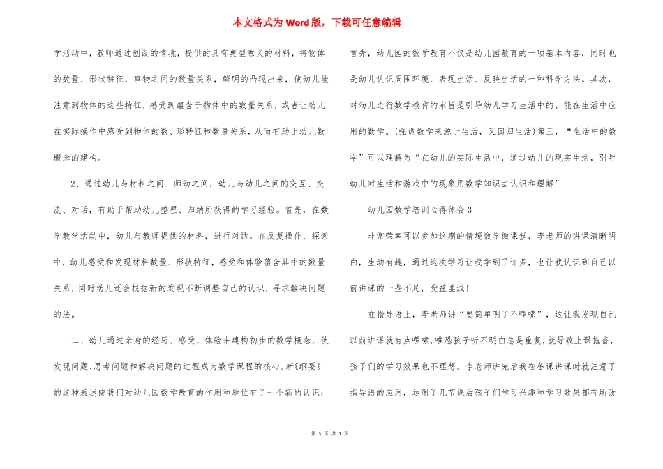 幼儿园数学技能培训心得体会五篇_第3页