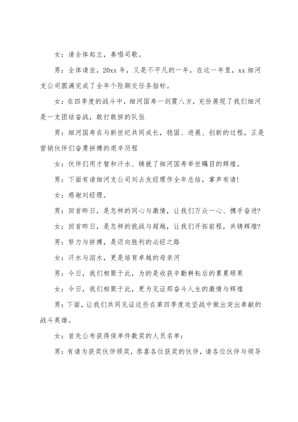 公司业务启动大会主持词_第2页