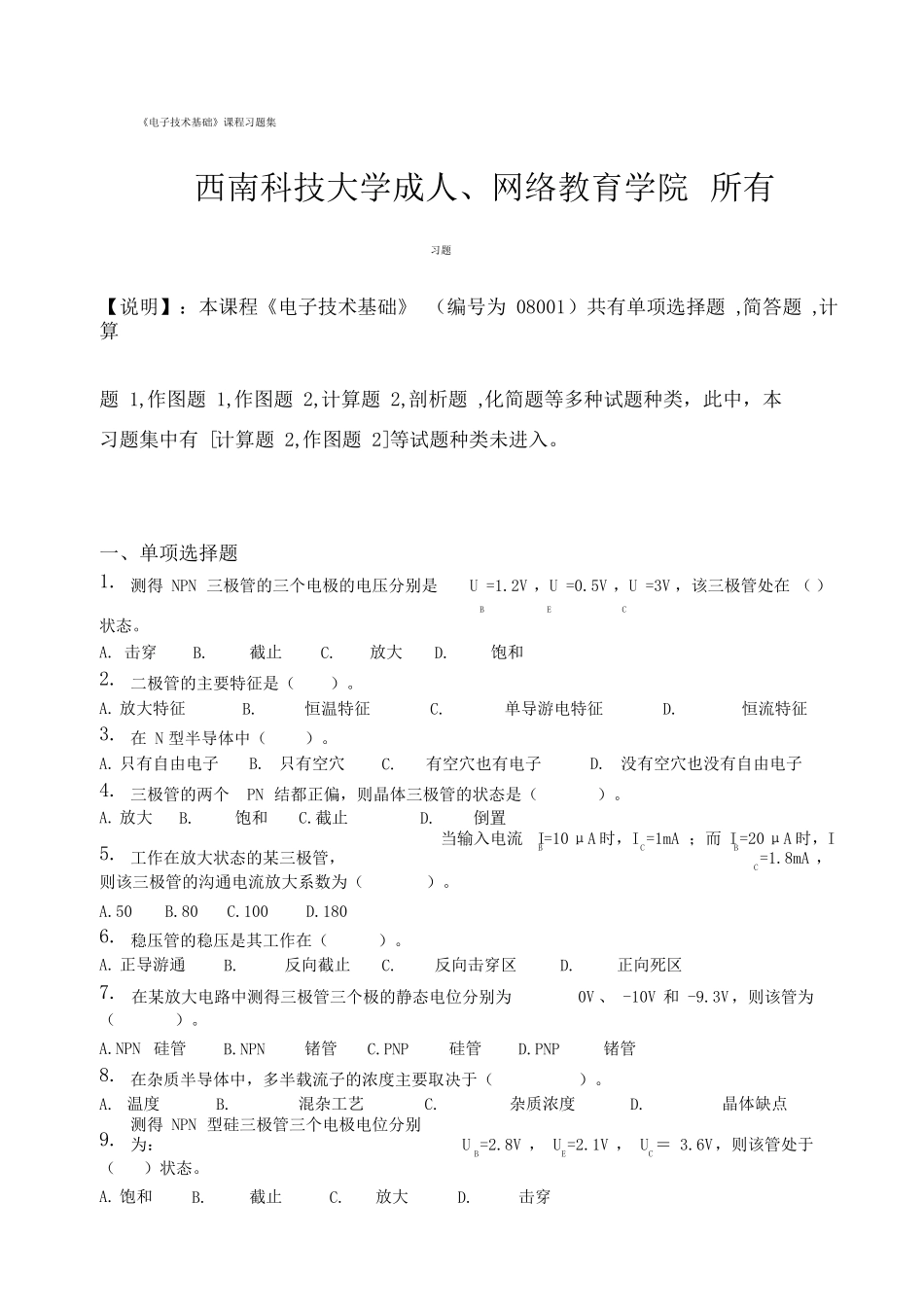 电子技术基础含答案_第1页