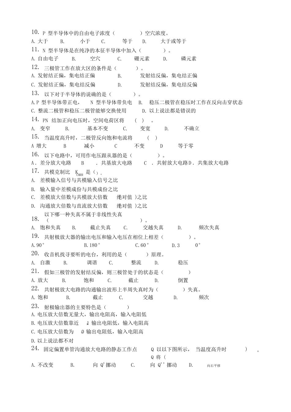 电子技术基础含答案_第2页