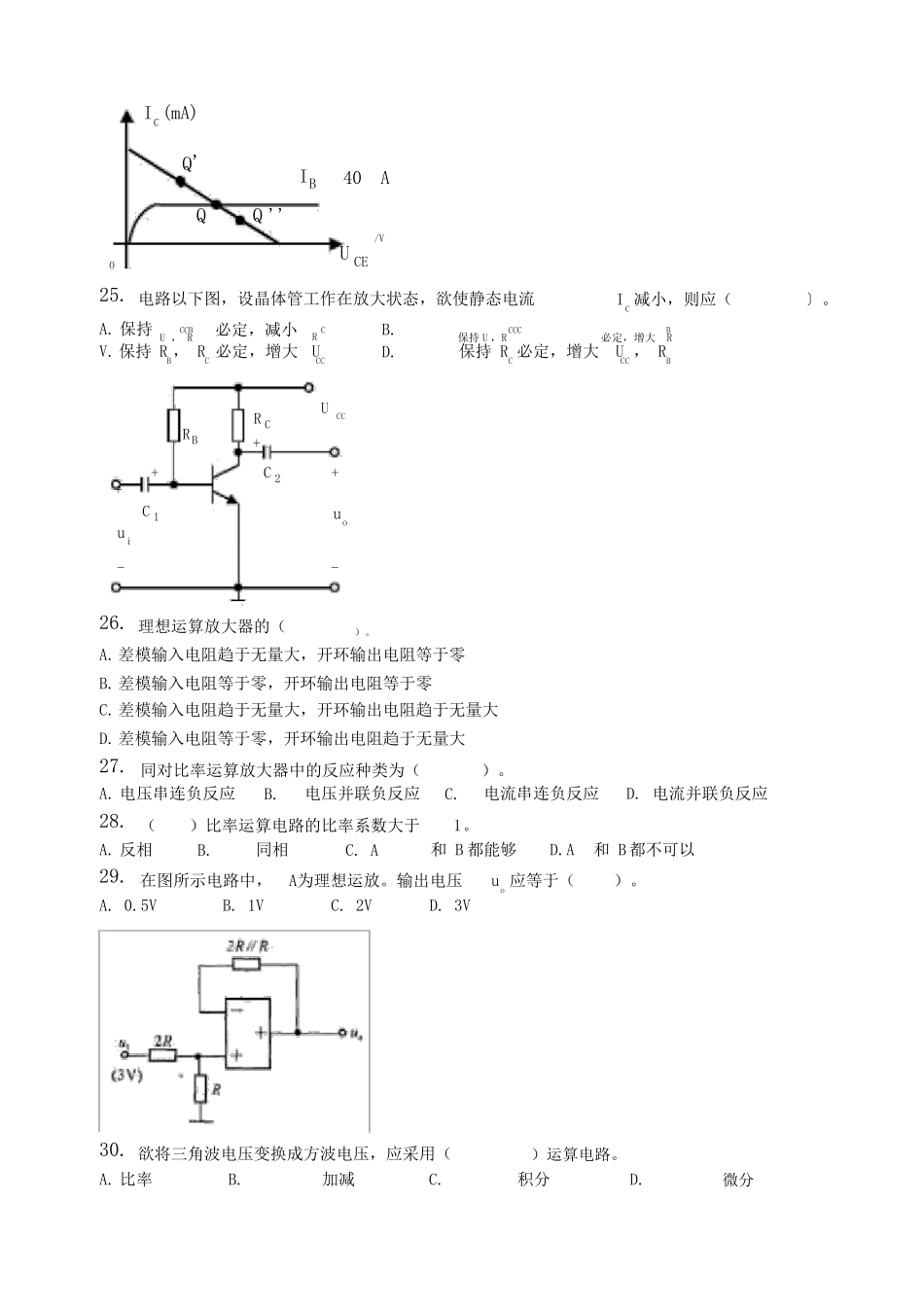 电子技术基础含答案_第3页