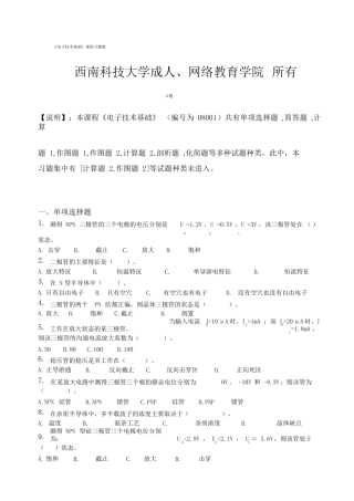 电子技术基础含答案