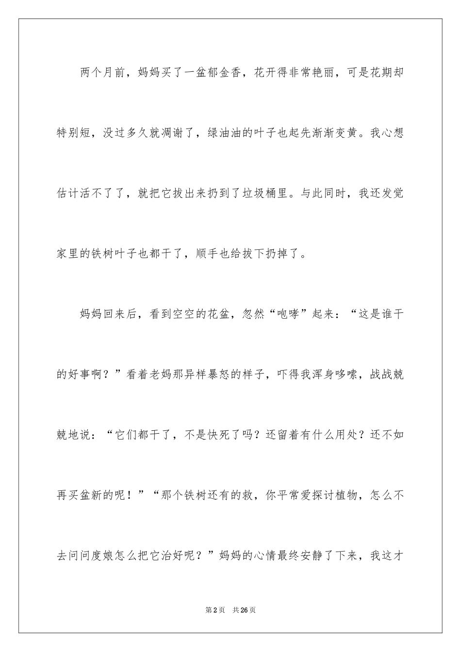 2024写物的作文_561_第2页