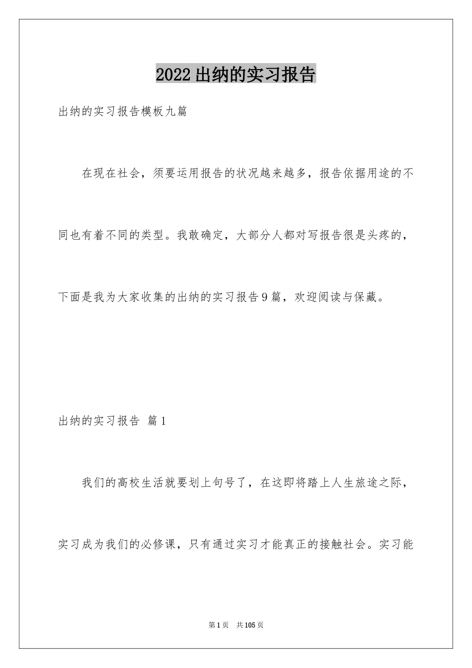 2024出纳的实习报告_11_第1页