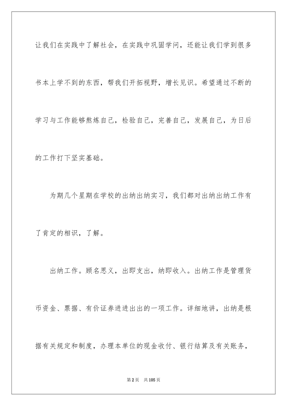 2024出纳的实习报告_11_第2页