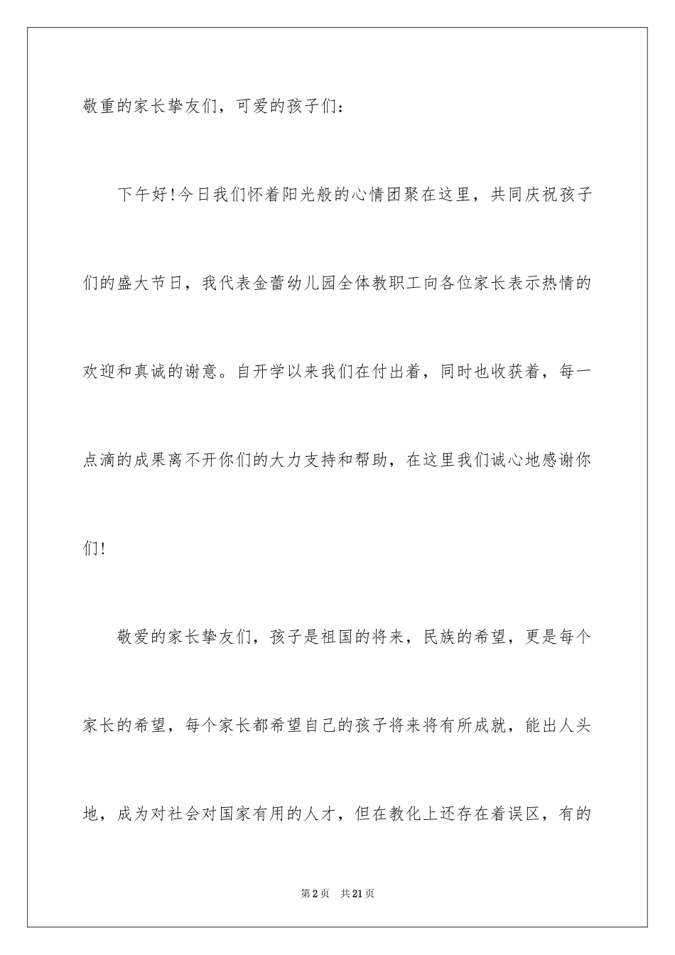 2024六一儿童节演讲稿_1275_第2页
