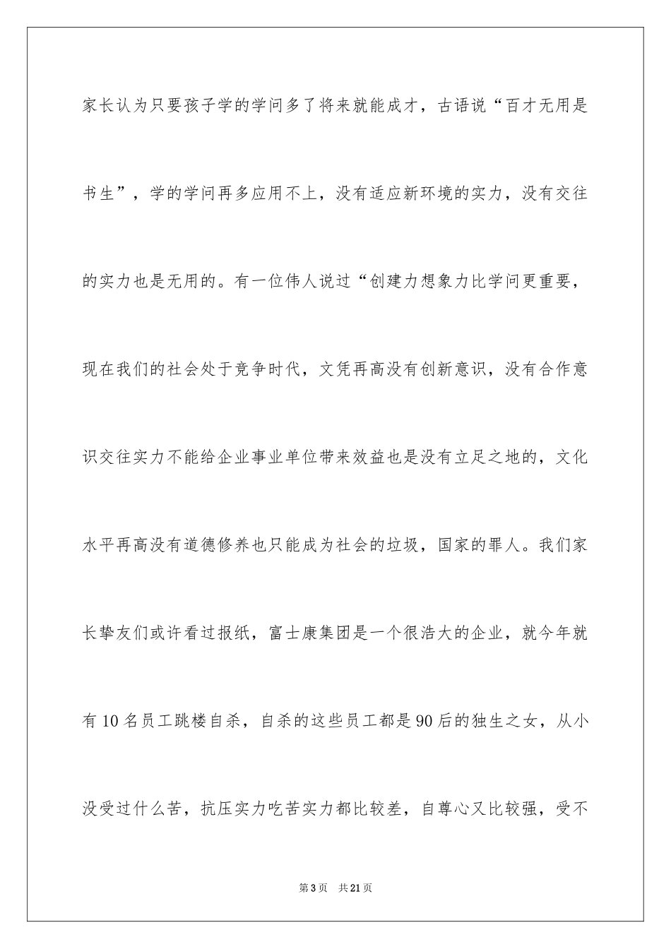 2024六一儿童节演讲稿_1275_第3页