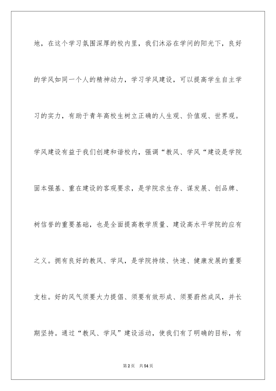 2024学风建设班会的心得体会_1_第2页