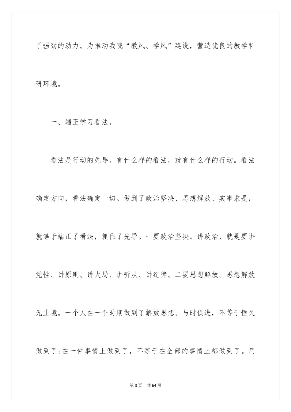 2024学风建设班会的心得体会_1_第3页