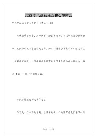 2024学风建设班会的心得体会_1