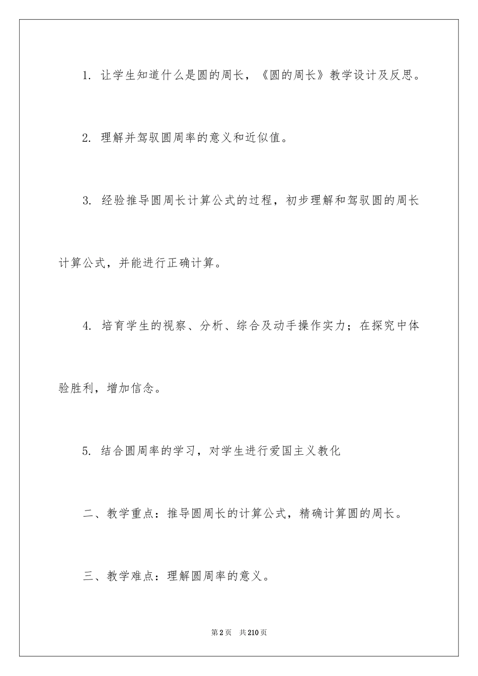 2024圆的周长教学设计_第2页