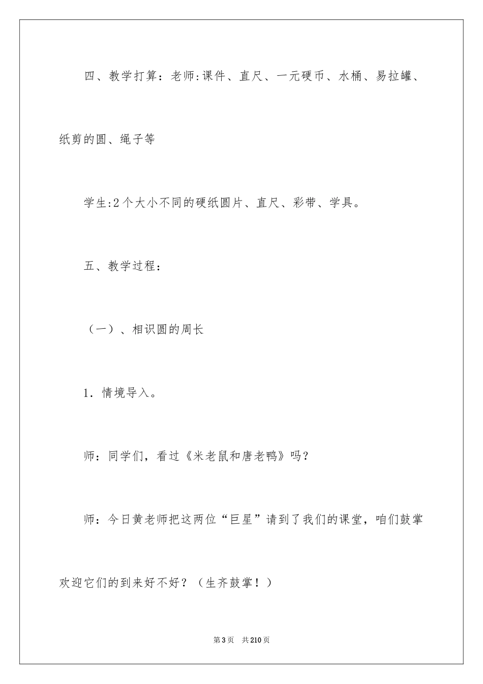 2024圆的周长教学设计_第3页