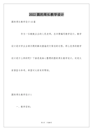 2024圆的周长教学设计