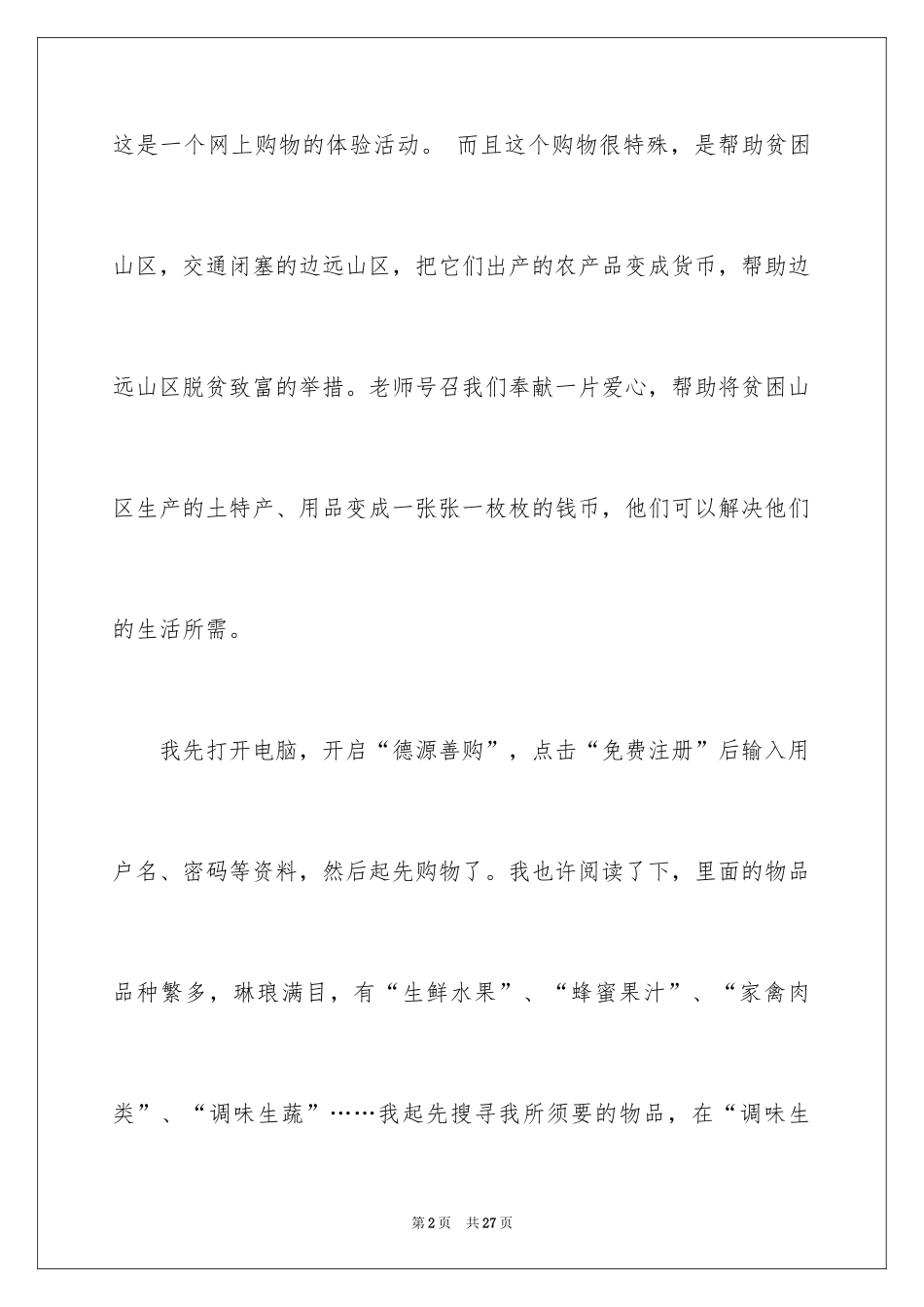 2024四年级爱心作文_9_第2页