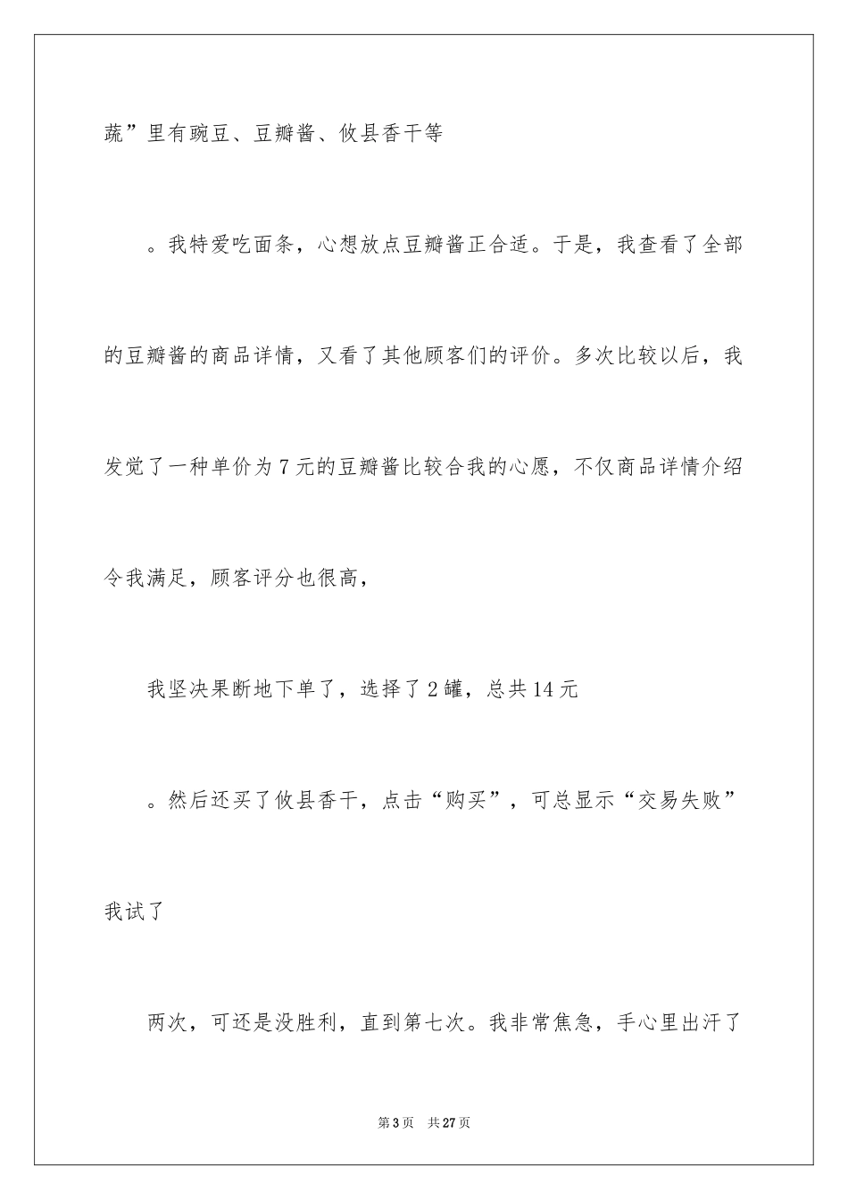 2024四年级爱心作文_9_第3页