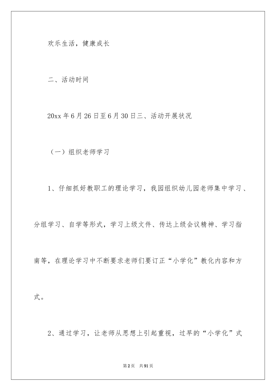 2024学前教育宣传月活动总结_4_第2页